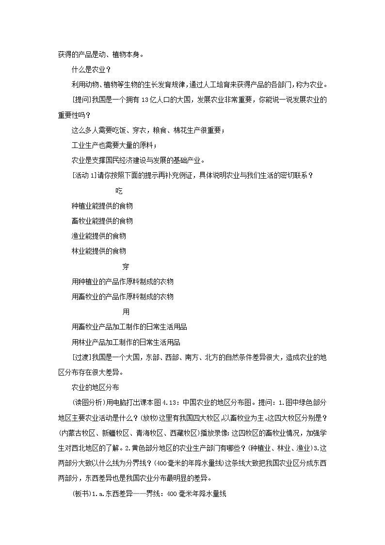 人教版地理八年级上册 第4章 第2节 农业 第1课时教案02