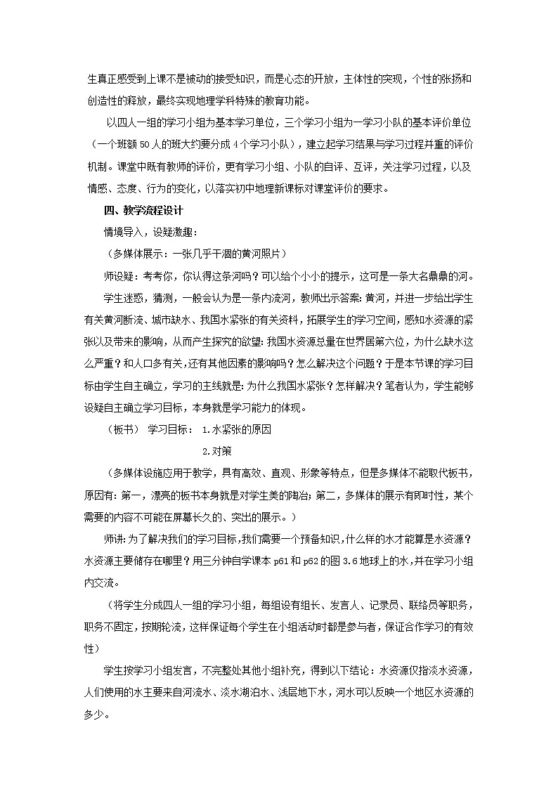 人教版地理八年级上册 第3章 第3节 水资源教案第2页