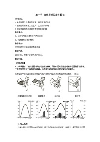 初中人教版 (新课标)第一节 自然资源的基本特征教案及反思