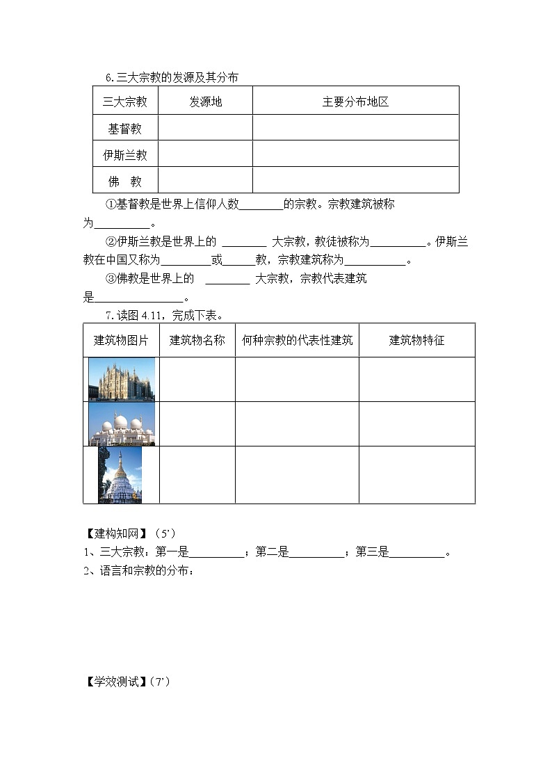 人教版地理七年级上册 §4.2 世界的语言和宗教 导学案02