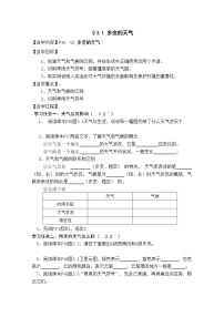 初中地理人教版 (新课标)七年级上册第一节 多变的天气学案设计