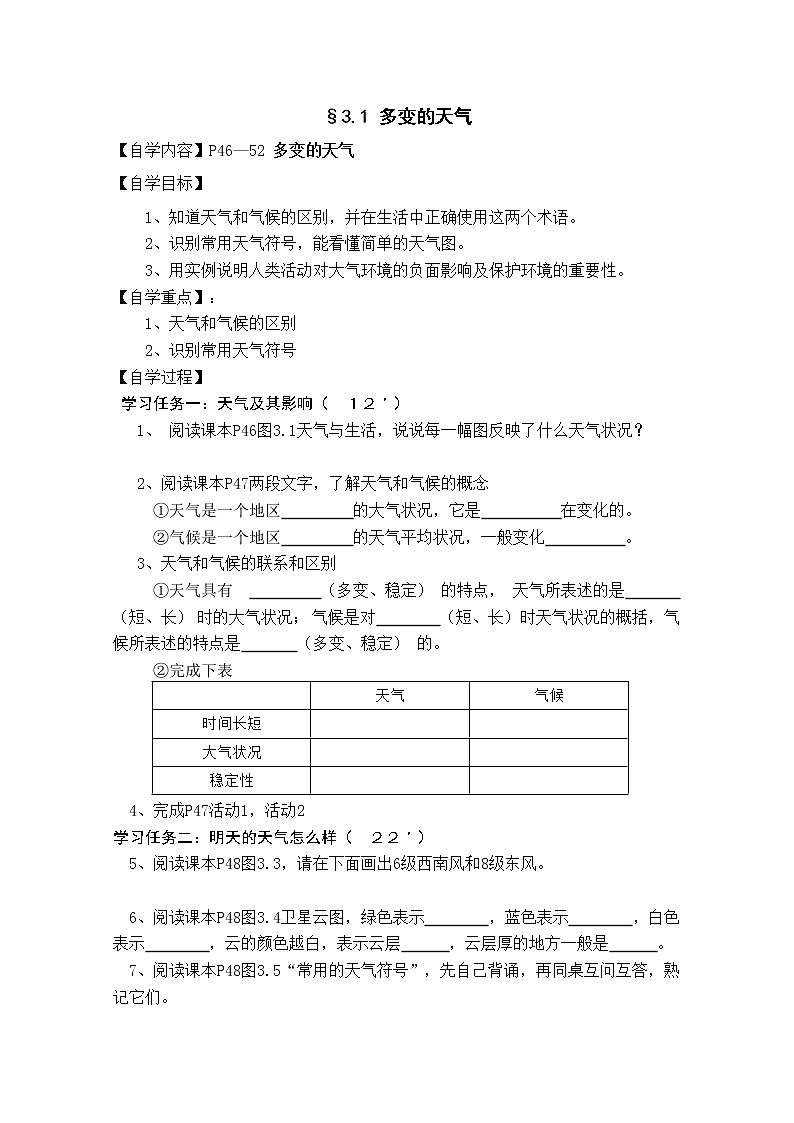 人教版地理七年级上册 §3.1多变的天气 导学案01