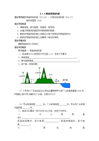 七年级上册第四节  地形图的判读导学案及答案