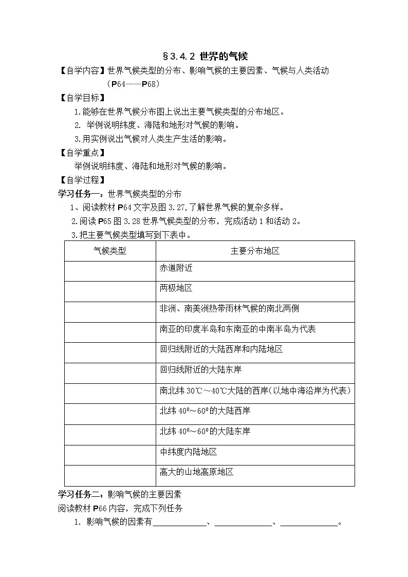 人教版地理七年级上册 §3.4.2世界的气候 导学案01