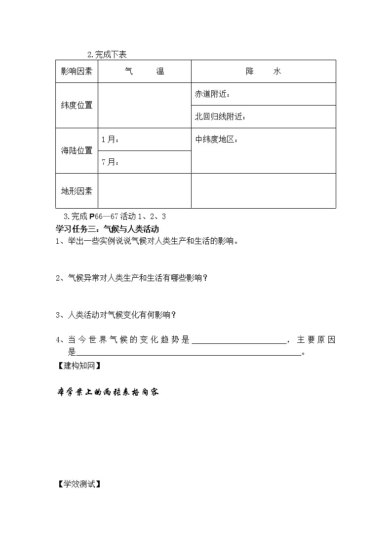 人教版地理七年级上册 §3.4.2世界的气候 导学案02