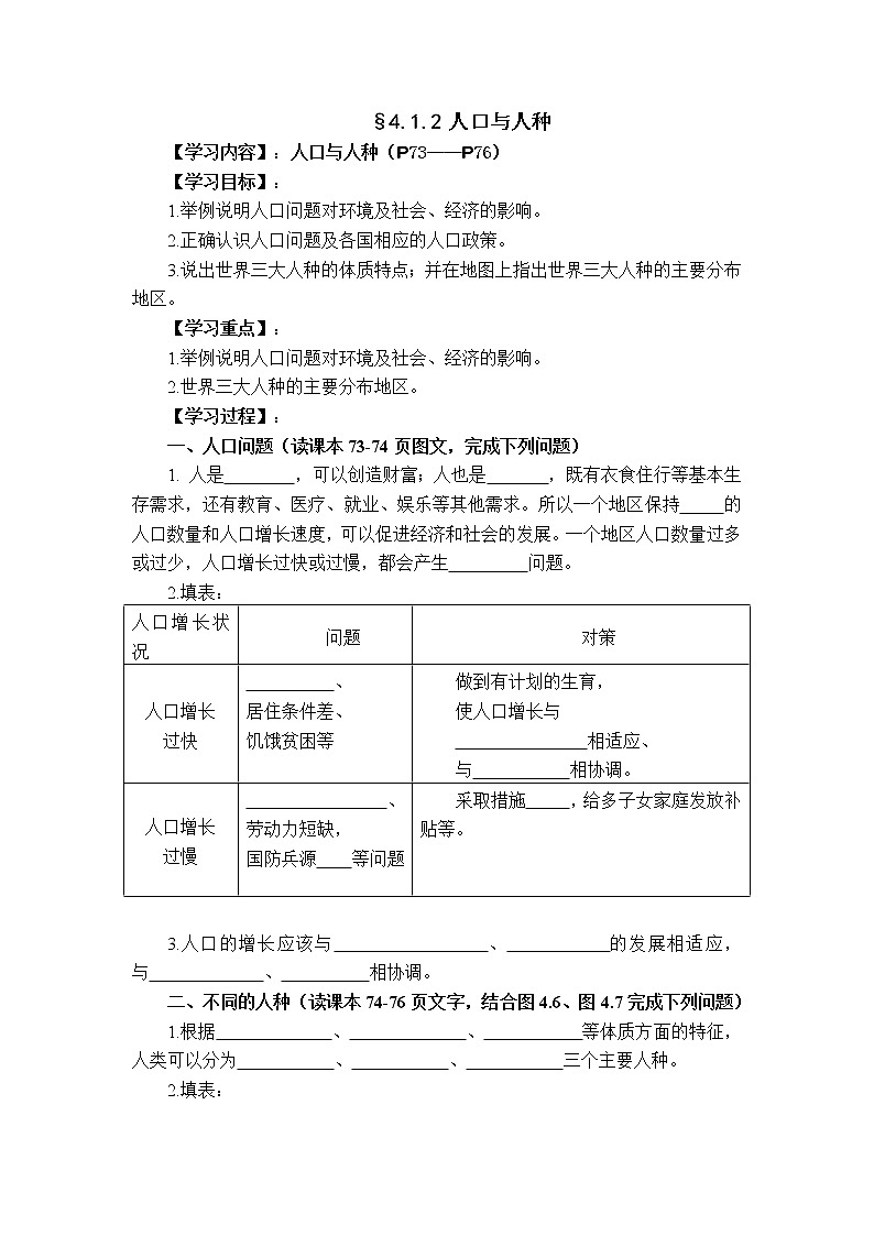 人教版地理七年级上册 §4.1.2 人口与人种 导学案01