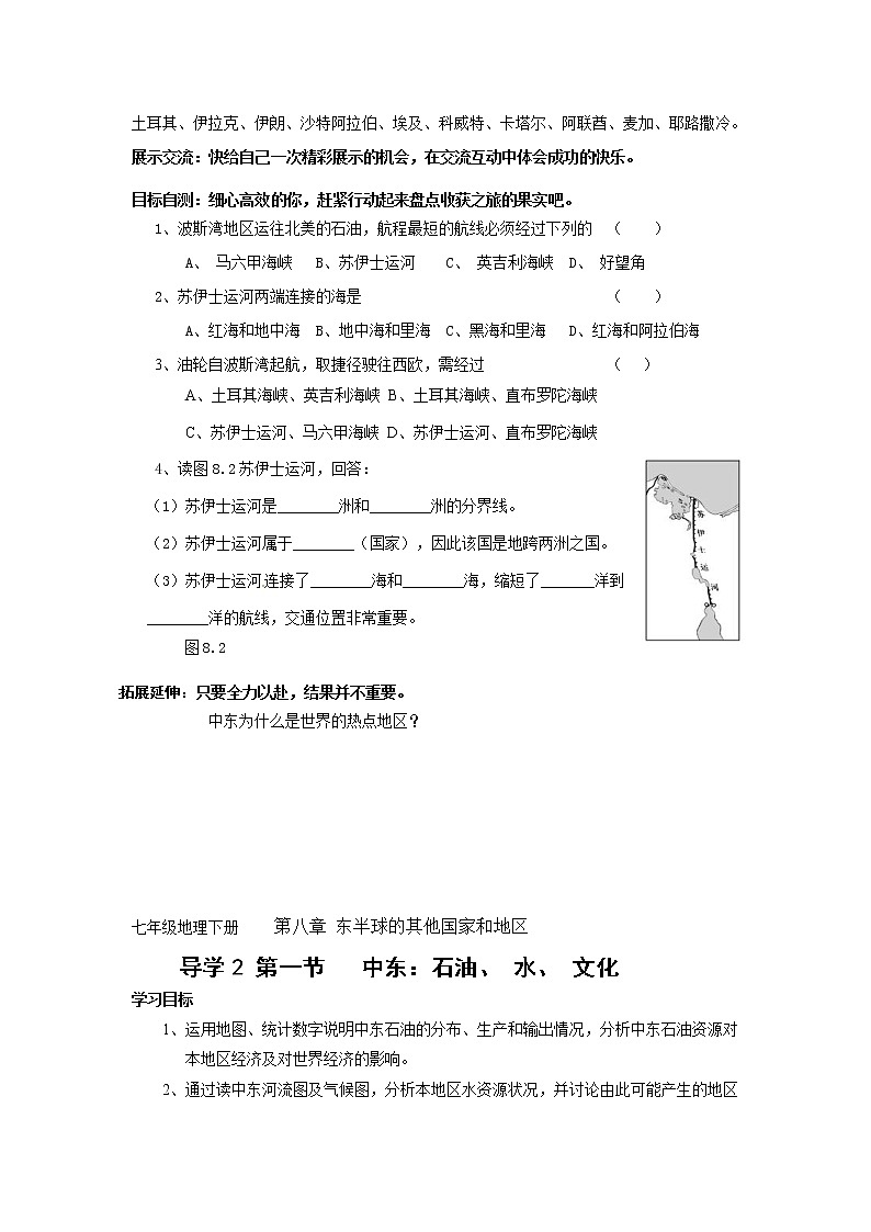 人教版地理七年级下册 导学案：8.1 中东02