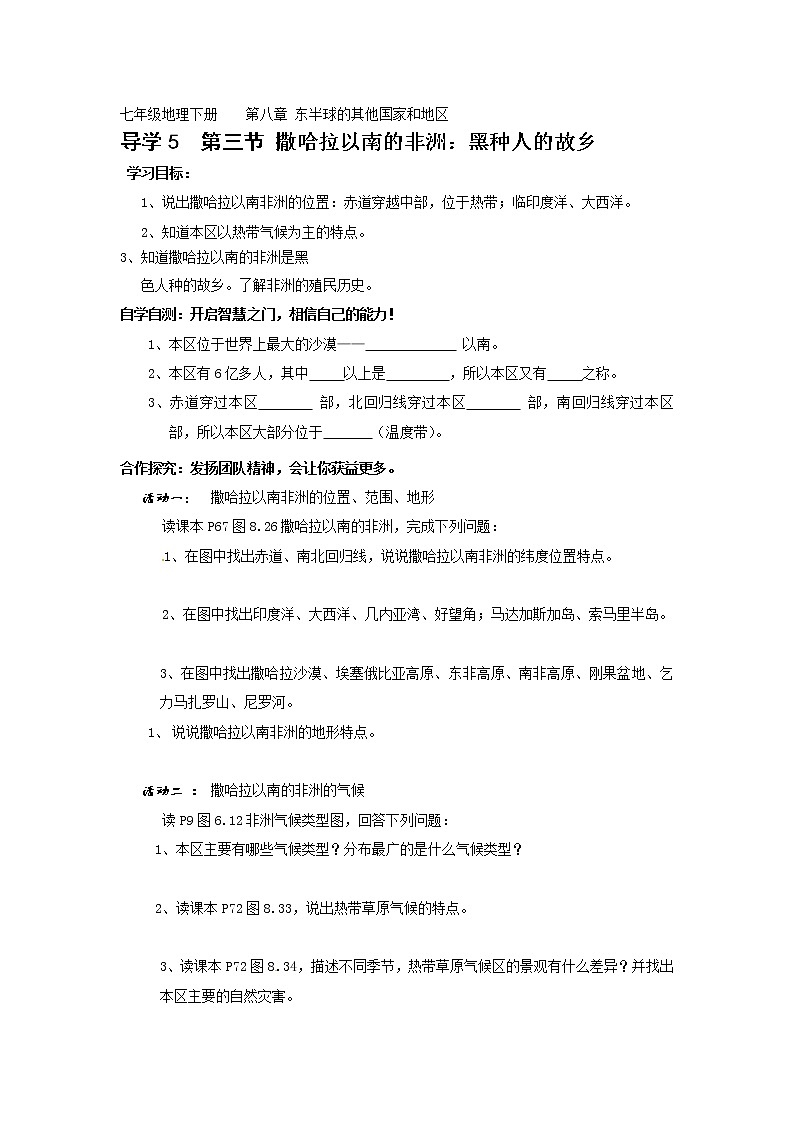 人教版地理七年级下册 导学案：8.3 撒哈拉以南的非洲01