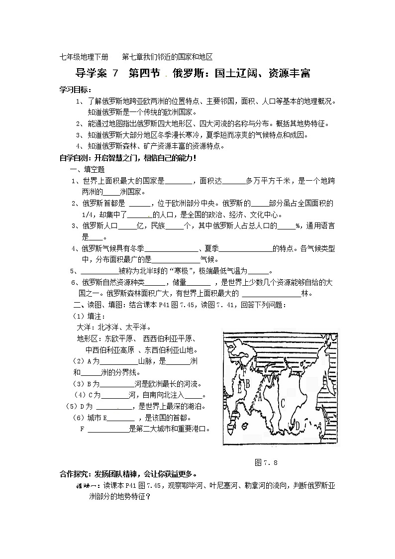 人教版地理七年级下册 导学案：7.4 俄罗斯01