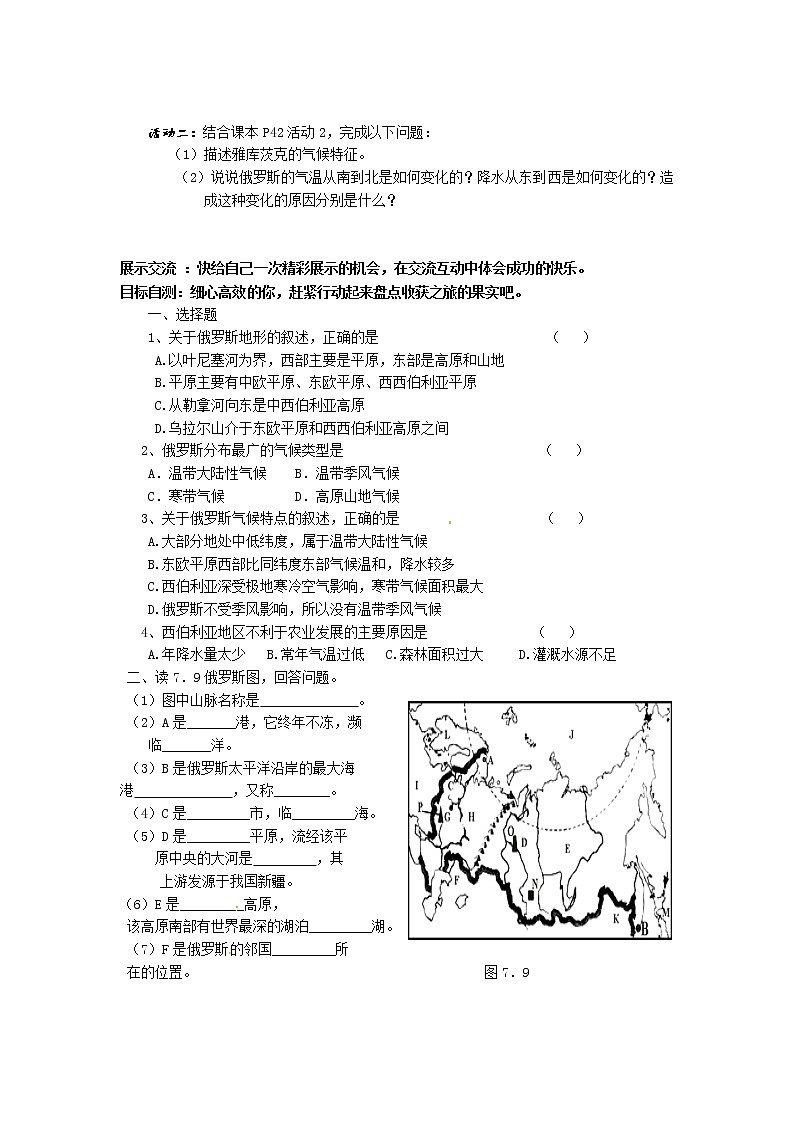 人教版地理七年级下册 导学案：7.4 俄罗斯02