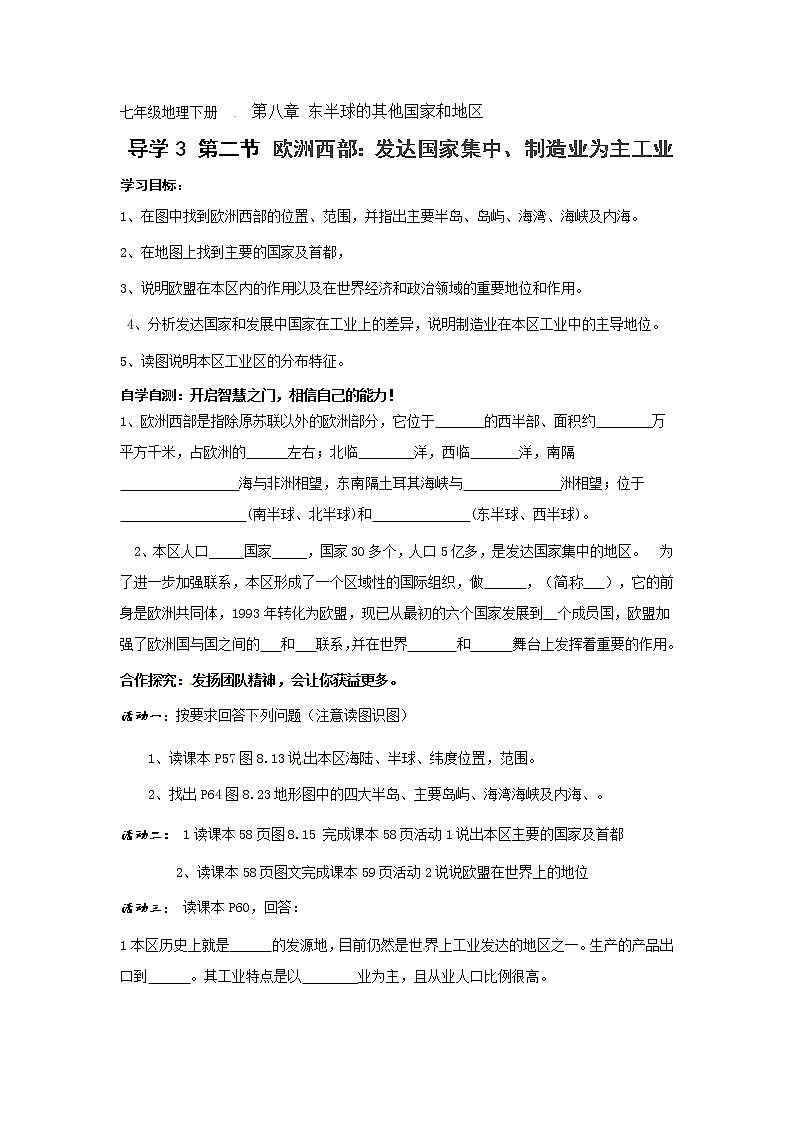 人教版地理七年级下册 导学案：8.2 欧洲西部第1页