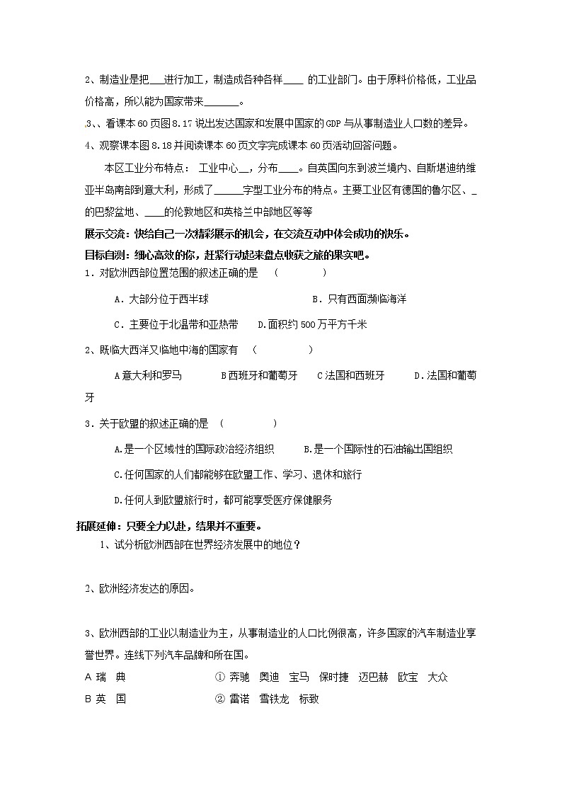 人教版地理七年级下册 导学案：8.2 欧洲西部第2页