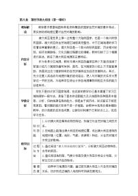 初中地理人教版 (新课标)七年级下册第四节 澳大利亚教案及反思