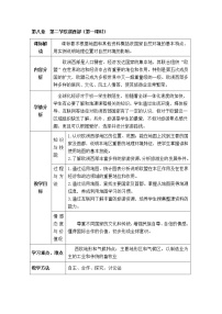 地理七年级下册第二节 欧洲西部教学设计