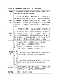 初中地理第八章 东半球其他的国家和地区第一节 中东第1课时教案