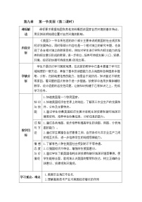 初中地理人教版 (新课标)七年级下册第九章 西半球的国家第一节 美国教案