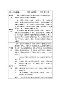 人教版 (新课标)七年级下册第四节 澳大利亚教学设计及反思