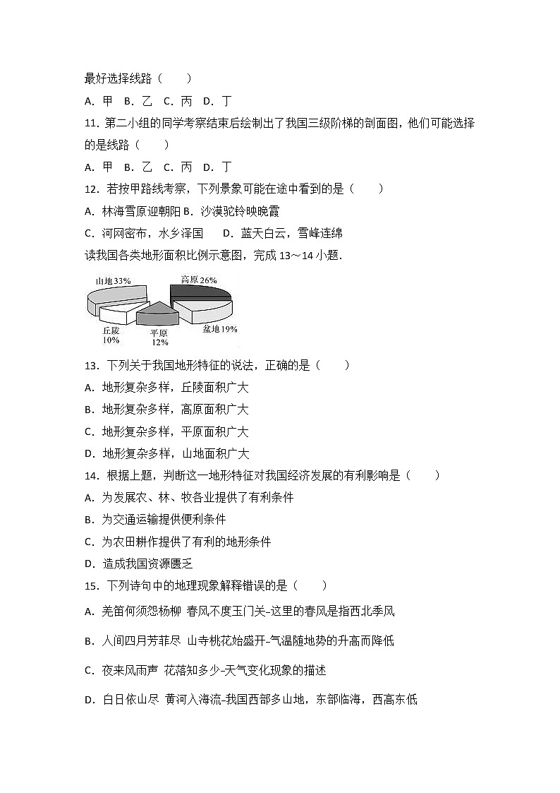 四川省绵阳市三台县2017-2018学年八年级（上）期中地理试卷第3页