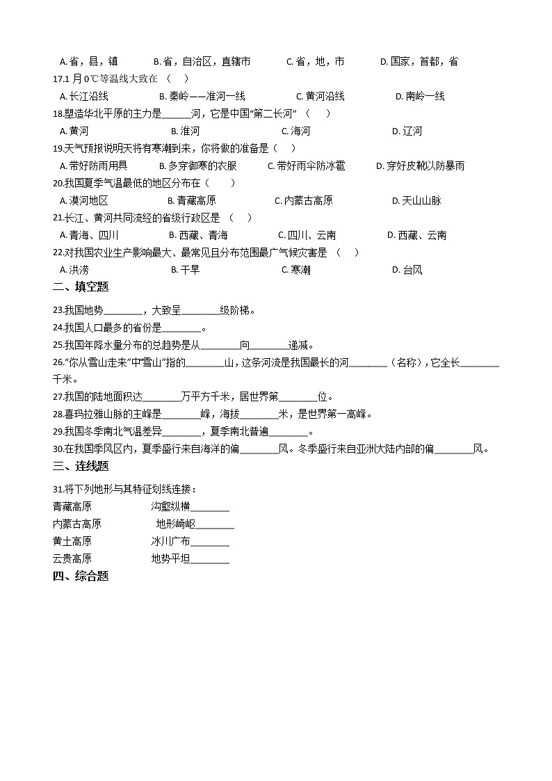 河南龙安二中2017-2018学年八年级上学期地理期中试卷（解析版）02
