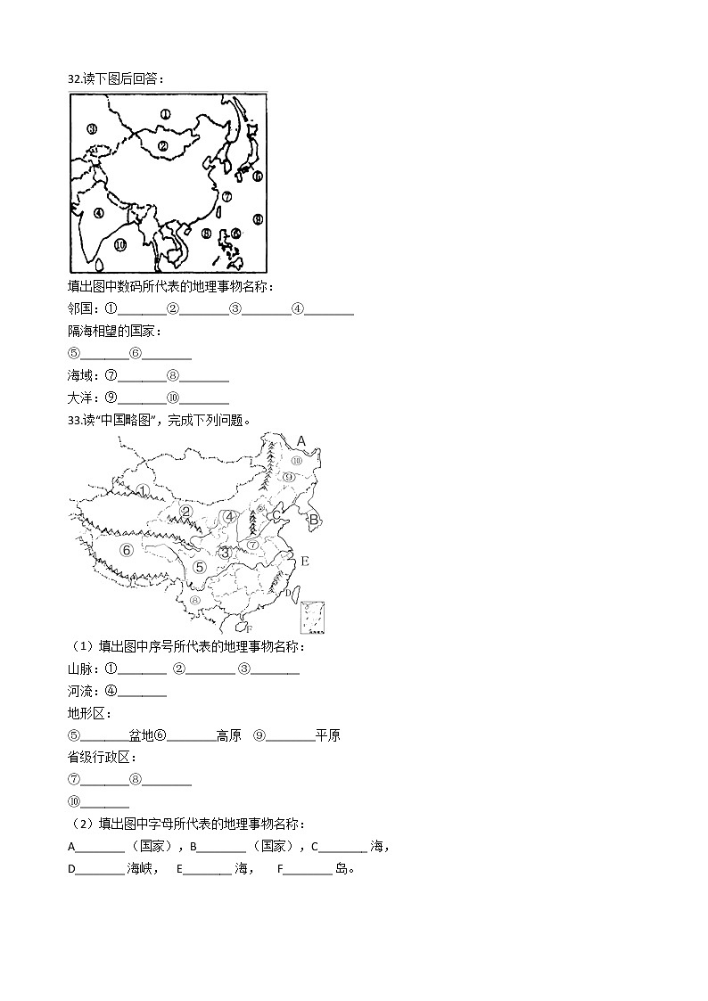 河南龙安二中2017-2018学年八年级上学期地理期中试卷（解析版）03