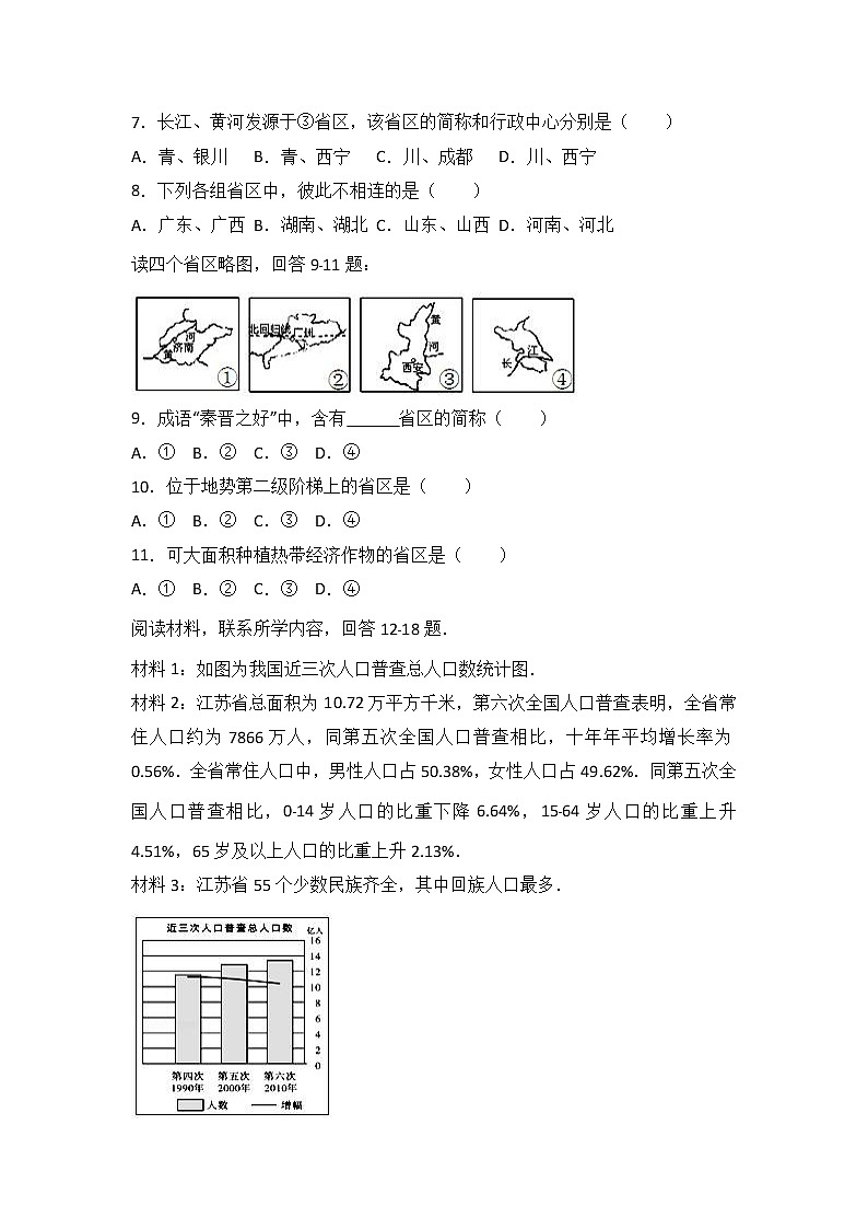江苏省泰州市医药高新区2017-2018学年八年级（上）期中地理试卷第2页