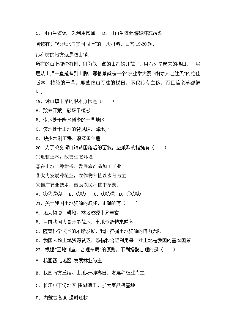 江苏省镇江市丹阳三中2017-2018学年八年级（上）期中地理试卷（word版含答案解析）03