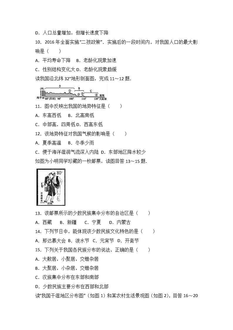 江苏省泰州市姜堰区2017-2018学年八年级（上）期中地理试卷（word版含答案解析）03