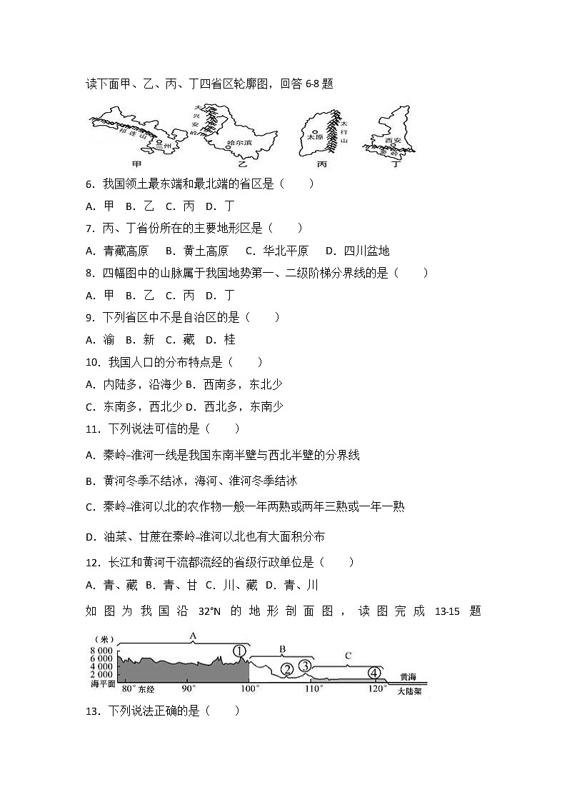 江西省赣州市寻乌县博豪中学2017-2018学年八年级（上）期中地理试卷（word版含答案解析）02