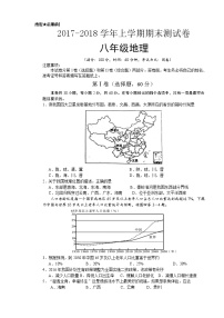 安徽省阜阳市颍上县2017-2018学年度八年级地理上学期期末考试卷