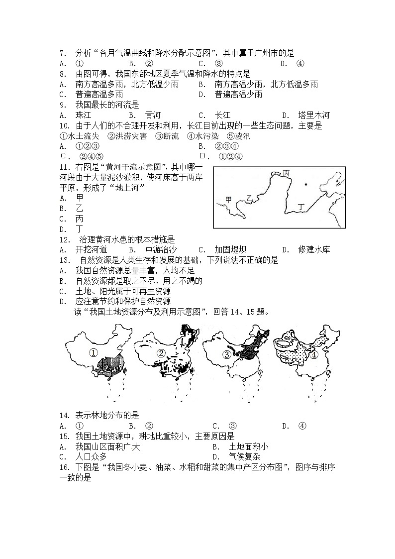 山西省阳泉市2017-2018学年八年级上学期期末教学质量监测地理试题第2页