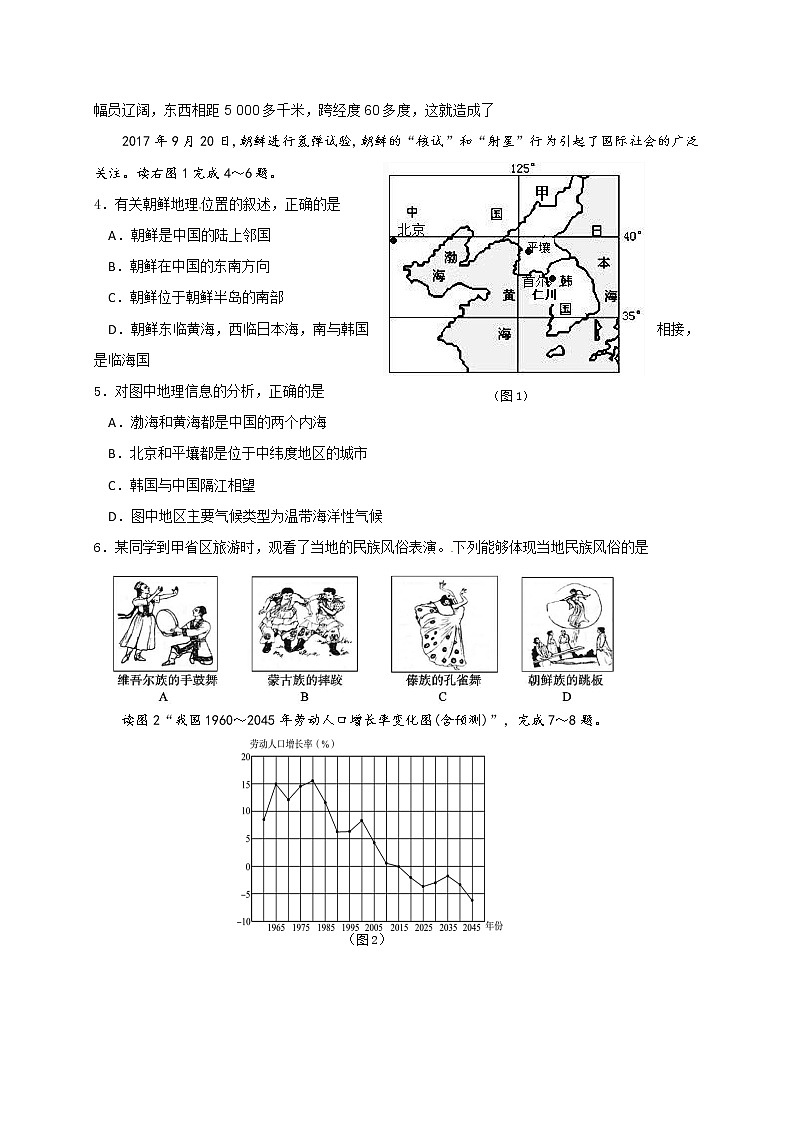 广东省汕头市澄海区2017-2018学年八年级上学期期末质量检测地理试题02