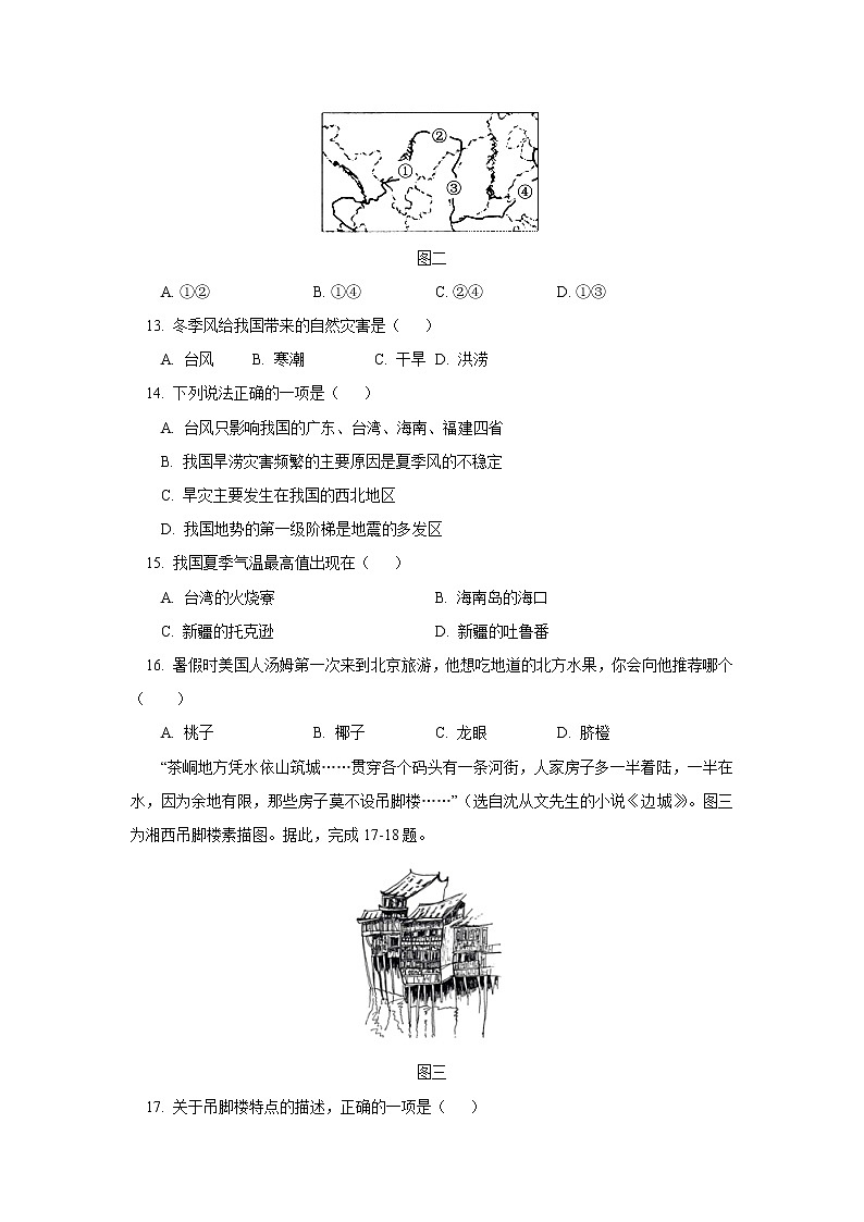 北京101中学2017-2018学年上学期初中八年级期末考试地理试卷第3页