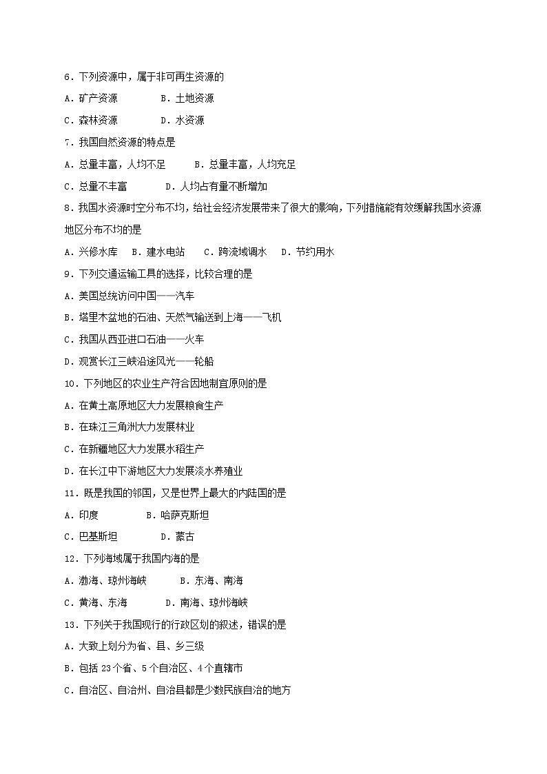 辽宁省营口中学2017-2018学年八年级地理上学期期末考试试题02