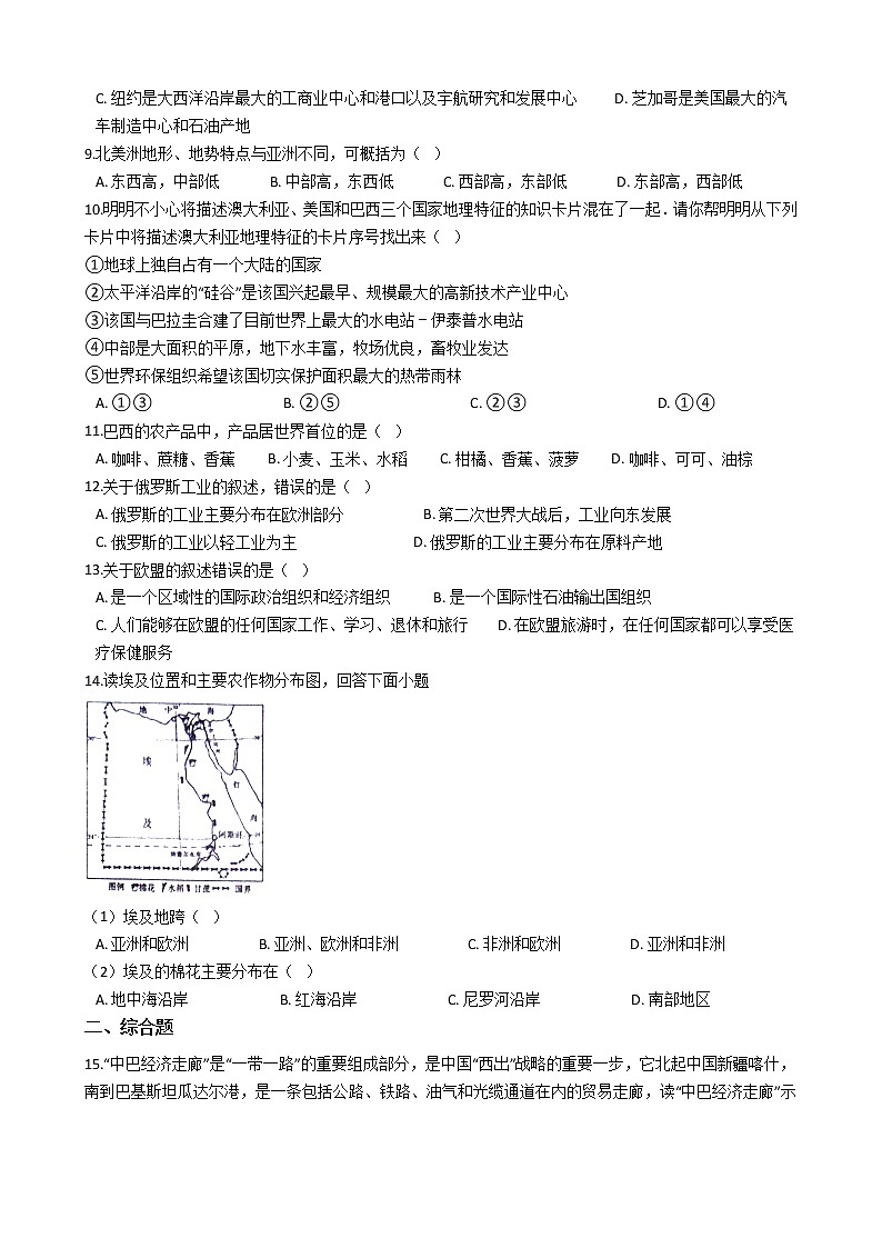 河南省周口市商水县2016-2017学年八年级下册地理期末试卷（解析版）03