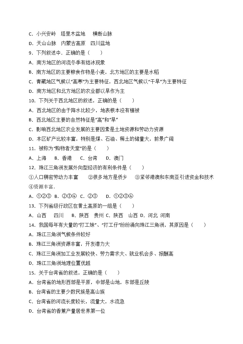四川省广安市武胜县长安初级中学2016-2017学年八年级下学期期中考试地理试题（解析版）02