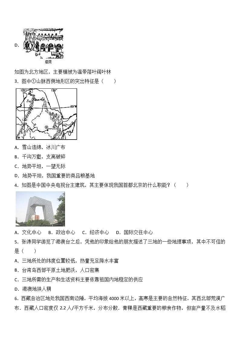 四川省南充市营山县双流镇中学2016-2017学年八年级（下）期中地理试卷（解析版）第2页