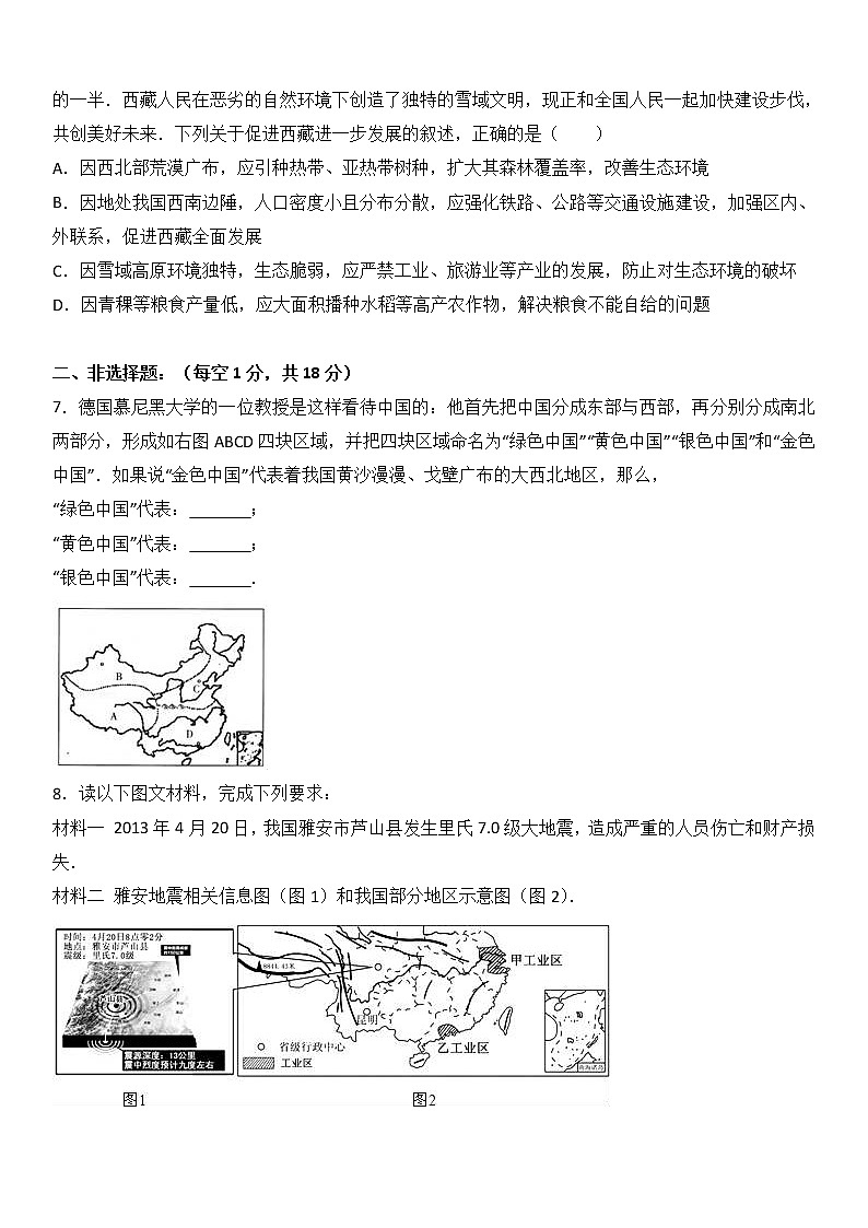 四川省南充市营山县双流镇中学2016-2017学年八年级（下）期中地理试卷（解析版）第3页