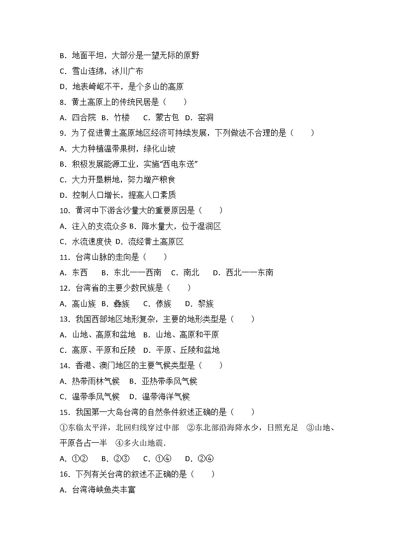 新疆阿克苏地区沙雅三中2016-2017学年八年级（下）期中地理试卷（解析版）02