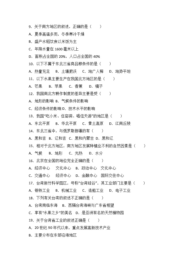 重庆市巫溪中学2016-2017学年八年级（下）期中地理试卷（ 含答案解析）02