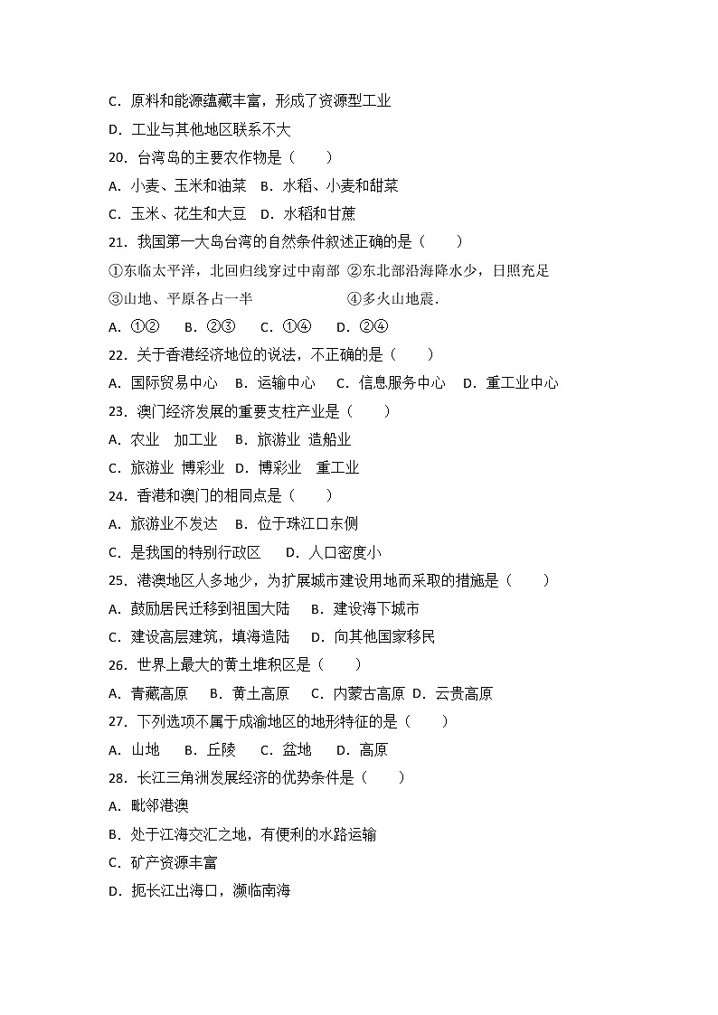 重庆市巫溪中学2016-2017学年八年级（下）期中地理试卷（ 含答案解析）03