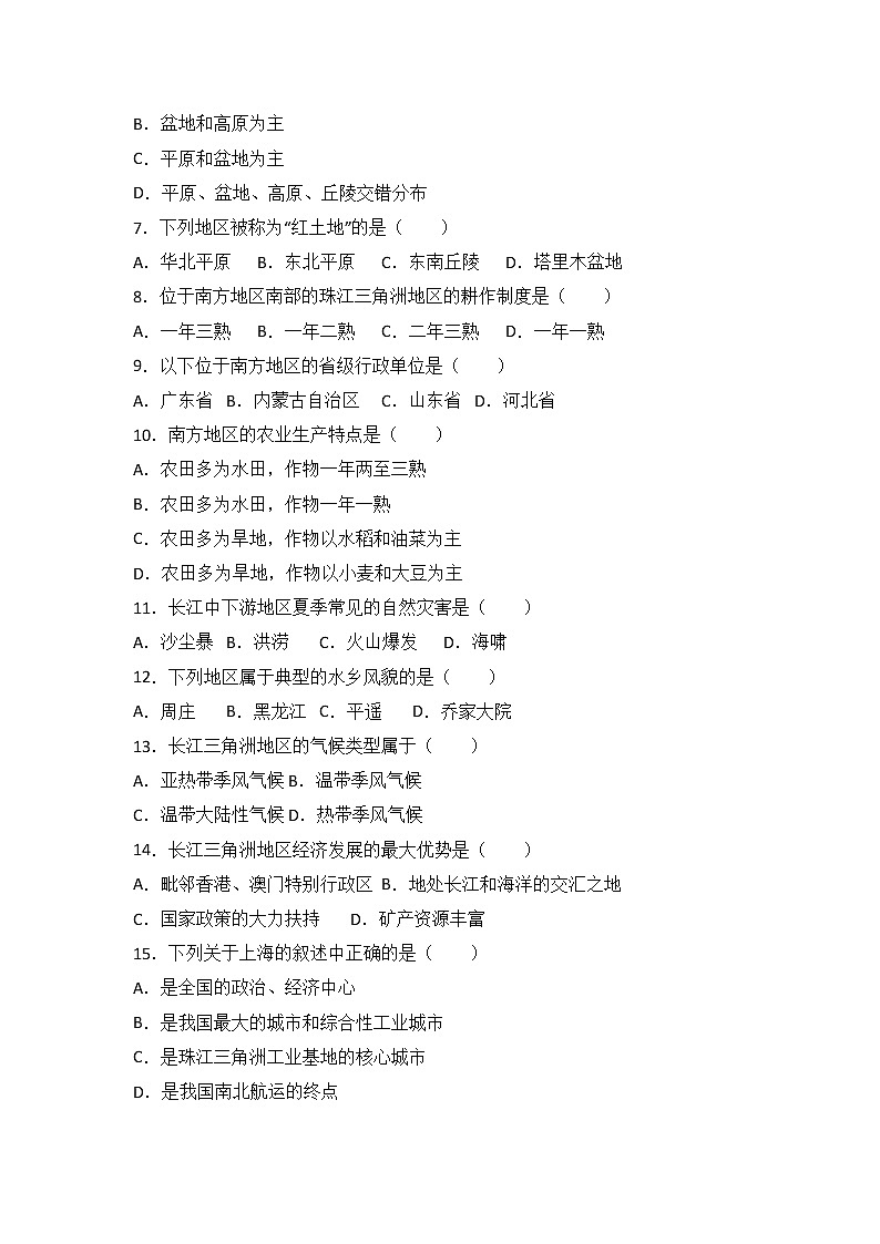 海南省昌江县红林学校2016-2017学年八年级（下）期中地理试卷（解析版）第2页