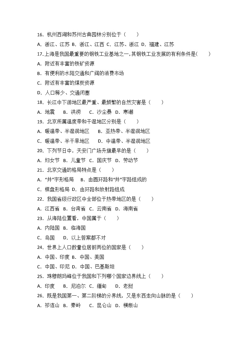 海南省昌江县红林学校2016-2017学年八年级（下）期中地理试卷（解析版）第3页