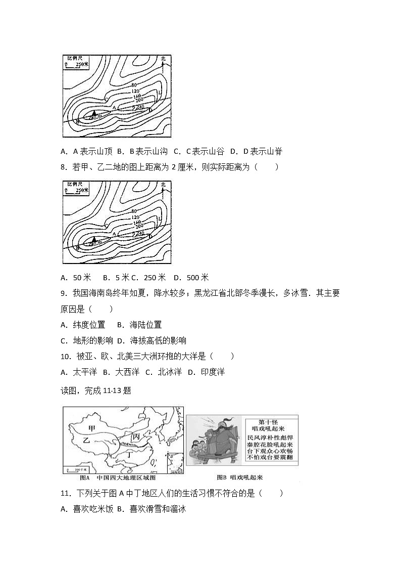 江苏省南通市启东市长江中学2016-2017学年八年级（下）期中地理试卷（解析版）第2页