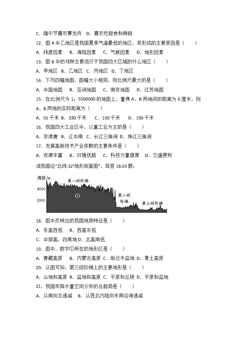 江苏省南通市启东市长江中学2016-2017学年八年级（下）期中地理试卷（解析版）第3页