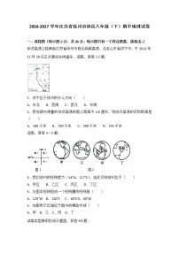 江苏省徐州市沛县2016-2017学年八年级（下）期中地理试卷（解析版）