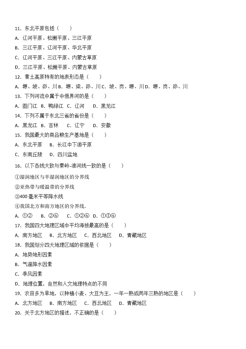 安徽省六安市裕安中学2016-2017学年八年级（下）期中地理试卷（解析版）02
