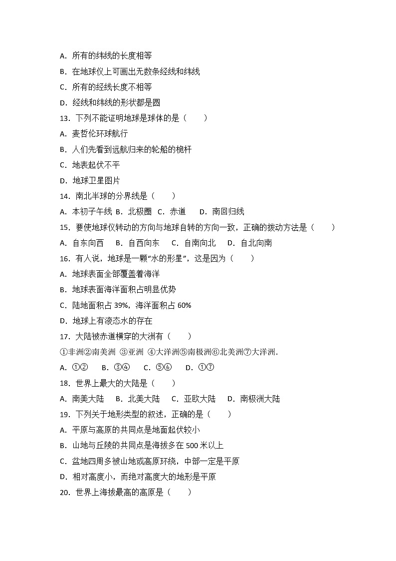 河南省漯河市临颍县2017-2018学年七年级（上）期中地理试卷（word版含答案解析）02