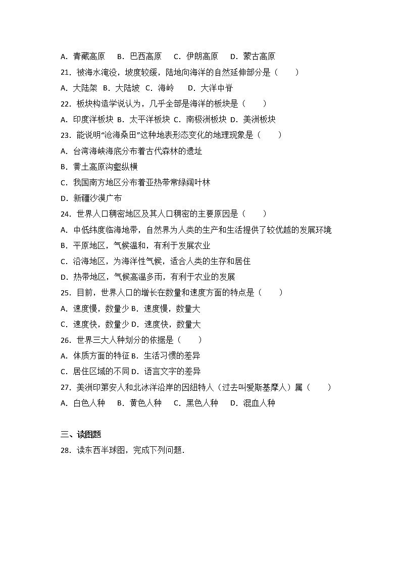 河南省漯河市临颍县2017-2018学年七年级（上）期中地理试卷（word版含答案解析）03