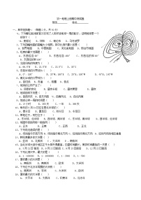 河北省邢台市临西县第二中学2017-2018学年七年级上学期期中考试地理试题（解析版）