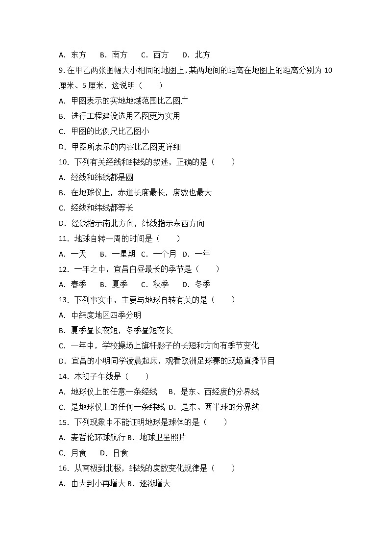 湖北省宜昌市东部2017-2018学年七年级（上）期中地理试卷（word版含答案解析）02